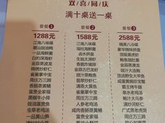 菜单-盛福楼·惠山宴(盛岸路店)