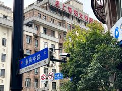 -东泰祥生煎馆(重庆北路店)