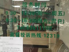 -上海公共交通卡服务中心(九江路营业部)