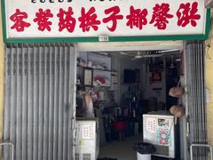 -洪馨椰子