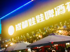 -成都娃娃花园餐厅 (南艺旗舰店)