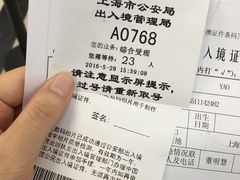 -上海市公安局出入境管理总队