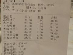 账单-峨嵋酒家(地安门店)