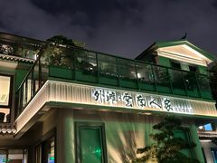 -外滩·云南人家(昆明旗舰店)