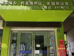 -自然之声助听器(平凉店)