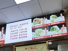 -津门张记包子铺(中山门店)