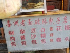 门面-喜洲杨记破酥粑粑