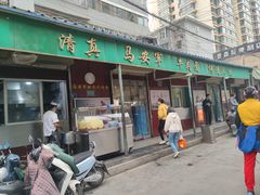 -清真·马安军辣子牛肉面