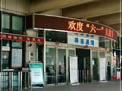 -陕西自然博物馆