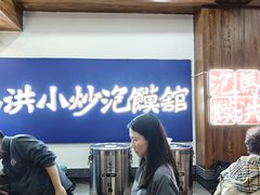 -清真·马洪小炒泡馍馆(钟楼回民街店)