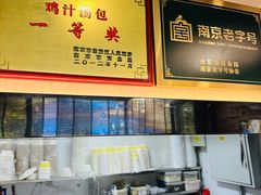 -鸡鸣汤包(红山动物园店)