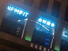 -LA合时健身4PMFIT(花桥旗舰店)