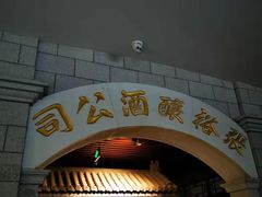 -北京张裕爱斐堡酒庄
