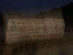 -南京市江宁方山