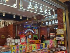 -老城隍庙食品商店(豫园商城店)