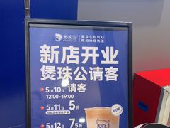 -煲珠公·老红糖珍珠奶茶(金沙洲梦乐城店)