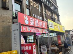 -蜜雪冰城(动物园地铁A口旁小吃街店)