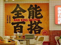 -燃计沙茶皇·香港沙茶火锅(人广旗舰店)