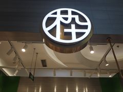 -木九十眼镜(朝阳大悦城4F店)