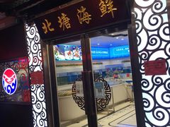 门面-北塘海鲜·天津菜(大光明桥旗舰店)