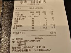 账单-水煮三国·川鲁江湖菜(香山店)