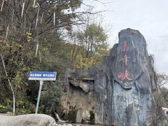 -青峰峡国家森林公园