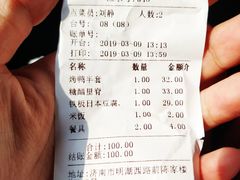 账单-董立兵烤鸭店(明湖店)