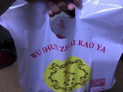 -五顺斋清真烤鸭(西大街总店)