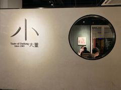 -小大董·烤鸭(凤凰汇店)