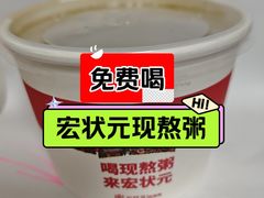 -宏状元现熬粥·京味菜(黄寺大街店)
