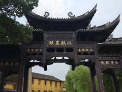 -鸣鹤古镇