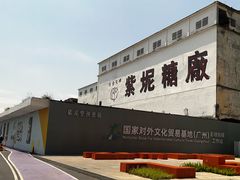 -广州市紫泥堂文化创意园景区