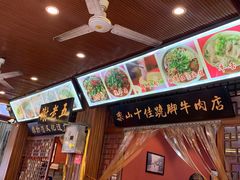 -谢老五跷脚牛肉·非遗传承店