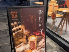 -OT另茶(上海幸福里店)