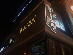 门面-么子烤肉(化龙池店)