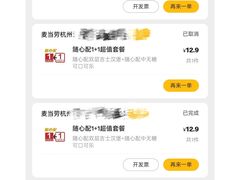 -麦当劳(杭州三花国际店)