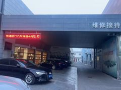 -畅通航行汽车钣金喷漆 无痕修复·局部喷漆
