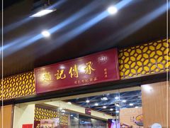 门面-赵记传承·中式甜品(珠海香洲柠溪大道店)