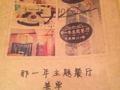 iphone_upload_pic-乌镇那一年小院主题餐厅(甘泉西路店)