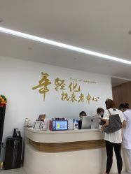 -苏州卫康美容医院