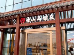 门面-高佳庄·舟山海鲜(海景旗舰店)