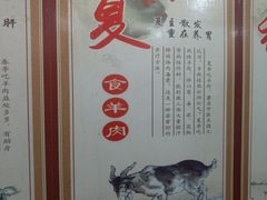 -大场羊肉馆(延吉东路店)