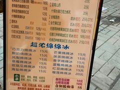 -小胖老味刨冰