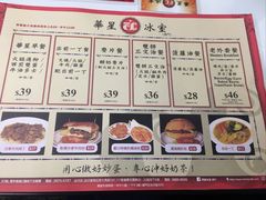 -華人 華星冰室(氹仔 店)