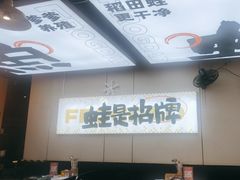 -蛙老爹·蜀香美蛙鱼头(王家湾店)