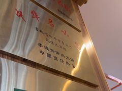 -李连贵熏肉大饼(金隅嘉品Mall店)