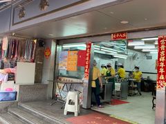 门面-穗银肠粉店(东川路店)