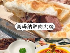 -高玛纳驴肉火烧(河间总店)