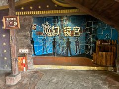 -长鹿旅游休博园