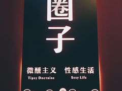 门面-CIRCLE·酒吧(第一国际店)